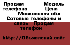 Продам iPhone  › Модель телефона ­ 6,6s › Цена ­ 28 000 - Московская обл. Сотовые телефоны и связь » Продам телефон   